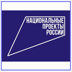 Федеральная кампания «Информированность россиян о национальных проектах»