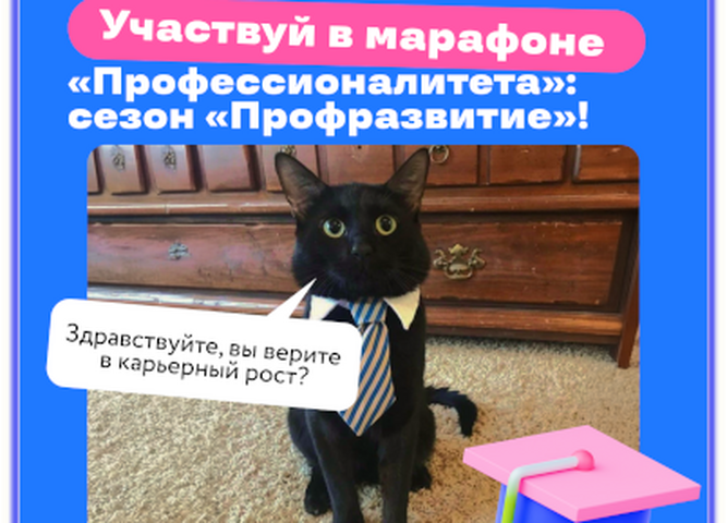 Марафон Профессионалитета