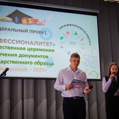 Первый выпуск по федеральному проекту «ПРОФЕССИОНАЛИТЕТ»