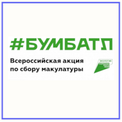 Всероссийская акция «БумБатл»