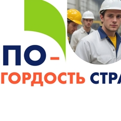 Итоги областного творческого конкурса среди студентов профессиональных образовательных организаций Иркутской области "Горжусь своей профессией"